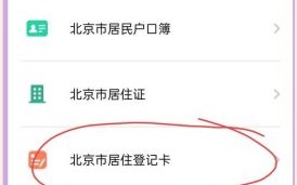 北京工作居住证查询入口_北京工作居住证查询流程 北京工作居住证查询入口_北京工作居住证查询流程