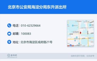 北京市公安局海淀分局地址_如何预约办理业务