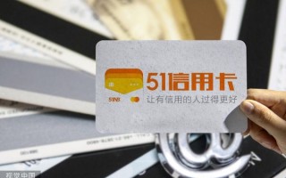 51信用卡怎么样_51信用卡靠谱吗
