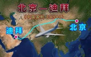 北京到迪拜机票多少钱_北京到迪拜直飞多久