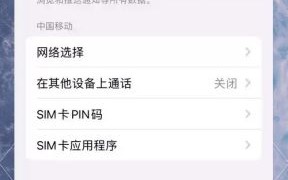 中国移动手机怎么样_信号和资费真实体验