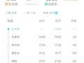 北京到成都高铁几个小时_北京到成都高铁最快多久