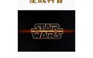 星球大战观看顺序_星球大战时间线