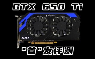 gtx550ti显卡怎么样_gtx550ti还能玩什么游戏