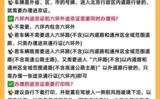 北京交通委限行政策_外地车进京如何办理