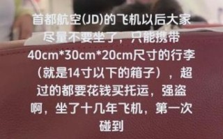 北京首都航空怎么样_首都航空行李规定