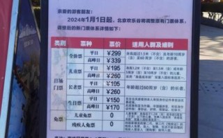 欢乐谷北京门票多少钱_北京欢乐谷游玩攻略