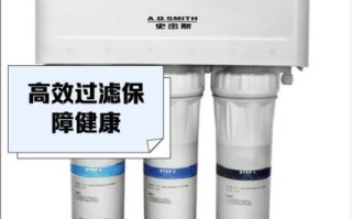 史密斯净水器怎么样_史密斯净水器好用吗