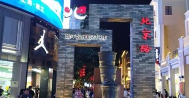 广州北京路步行街有什么好玩的_广州北京路步行街怎么玩