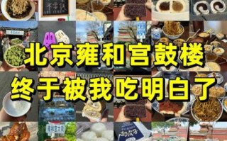 北京有什么地道小吃_北京美食排行榜前十名