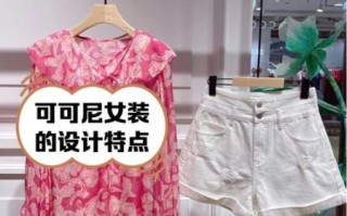 可可尼怎么样_可可尼女装质量好吗