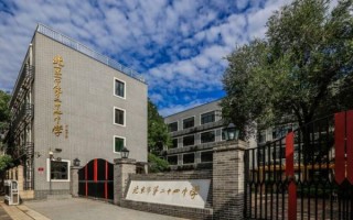 北京市第二十四中学怎么样_北京市第二十四中学地址在哪