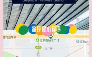 北京西站离哪个景点近_西站周边一日游路线