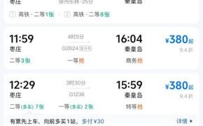 北京到秦皇岛高铁时刻表查询_北京到秦皇岛动车票价多少钱