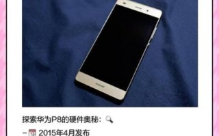 华为P8怎么样值得买吗_华为P8现在还值得入手吗