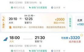 深圳到北京飞机多久_深圳到北京机票价格