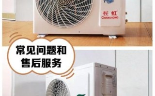 长虹空调质量怎么样_长虹空调省电吗