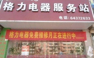 格力售后服务怎么样_格力售后维修电话是多少