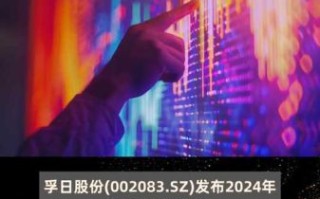 002083股票怎么样_002083股票值得长期持有吗