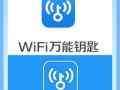 wifi万能钥匙怎么样_wifi万能钥匙安全吗