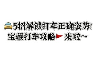 打车怎么便宜_如何打车更省钱