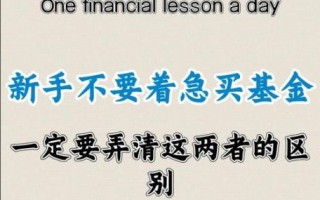 买股票好还是买基金好_新手如何选择