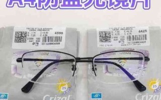 依视路a4怎么样_依视路a4防蓝光好吗