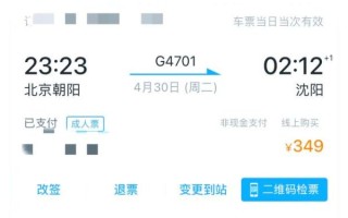 沈阳到北京高铁几个小时_沈阳到北京高铁票价多少钱