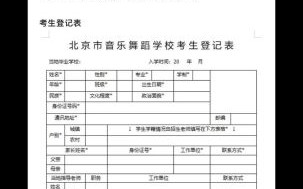 北京市音乐舞蹈学校怎么样_北京市音乐舞蹈学校招生条件