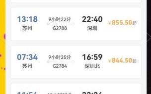 北京到苏州高铁时刻表查询_北京到苏州动车几个小时