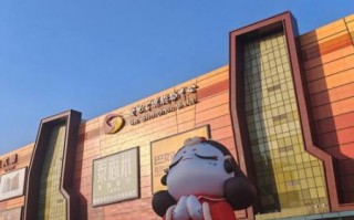 北京世纪金源购物中心有什么好玩的_北京世纪金源购物中心营业时间