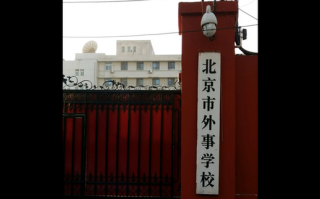 北京外事办在哪里_北京外事办电话是多少
