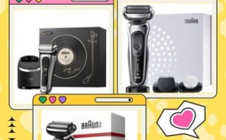 博朗剃须刀怎么样_博朗剃须刀哪款好用