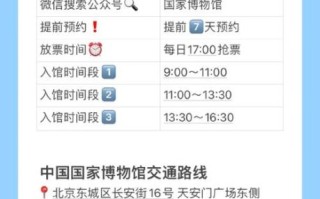 北京国家博物馆门票预约_开放时间
