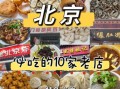 北京十大特色美食有哪些_最正宗在哪吃