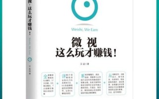 微视怎么玩_微视如何赚钱