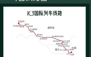 北京到莫斯科国际列车票价_北京到莫斯科国际列车怎么买票