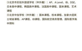 北京最好的小学有哪些_如何择校