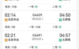 北京到太原高铁时刻表查询_北京到太原动车票价多少钱