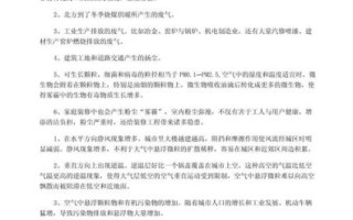 雾霾怎么形成的_雾霾对人体有哪些危害