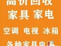 北京家电回收价格表_北京家电回收电话