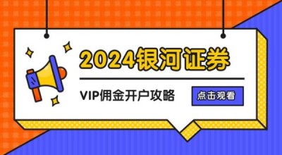 中国银河证券怎么样_中国银河证券开户流程