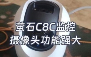 萤石摄像头怎么样_萤石摄像头值得买吗