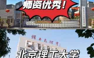 北京大学附属中学怎么样_北京大学附属中学招生条件