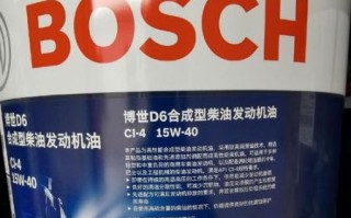 博世润滑油怎么样_博世机油适合哪些车型