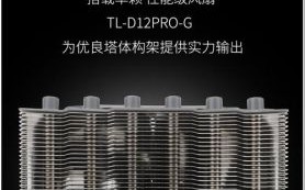 利民散热器怎么样_值得买吗