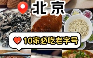 北京美食排行榜前十_有哪些必吃老字号