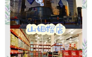 北京有几家山姆会员店_具体位置在哪