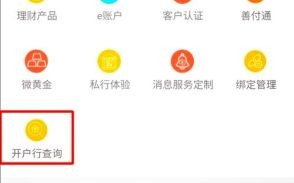 北京银行开户行查询方法_北京银行开户行怎么查