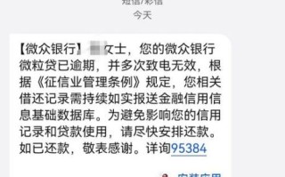 微粒贷不还会怎么样_逾期后果有哪些
